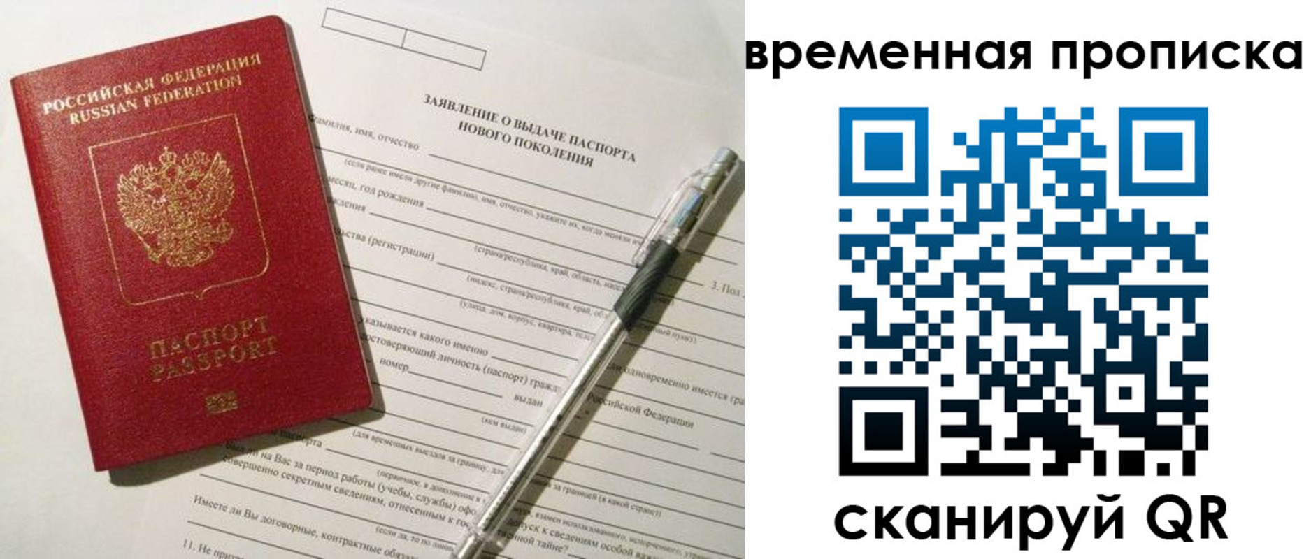 временная регистрация для школы в Берёзовском