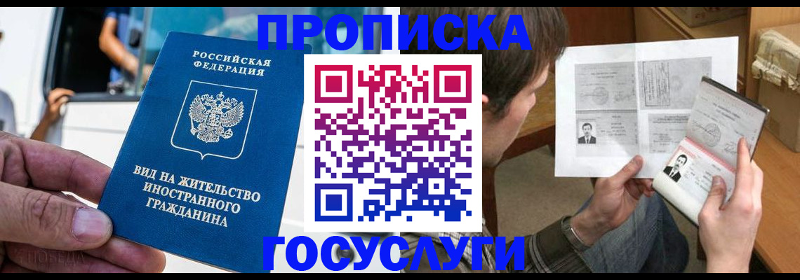 временная прописка в Берёзовском