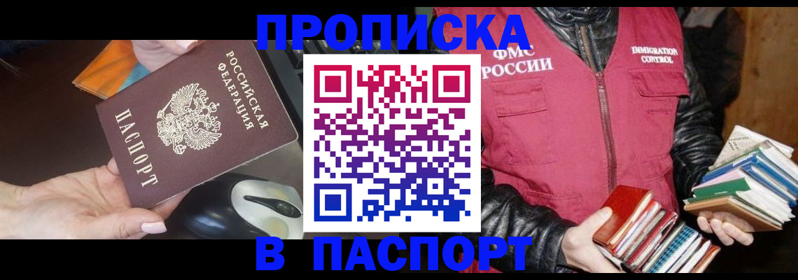 временная регистрация купить в Берёзовском