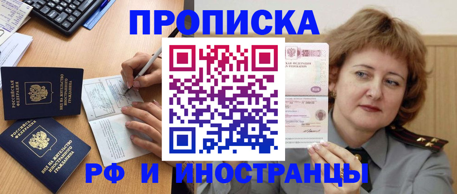 прописка для работы в Берёзовском