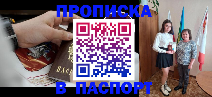 прописка для кредита в Берёзовском