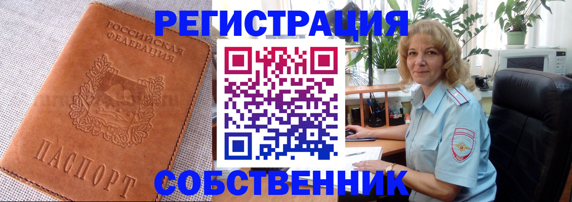 временная регистрация купить в Берёзовском